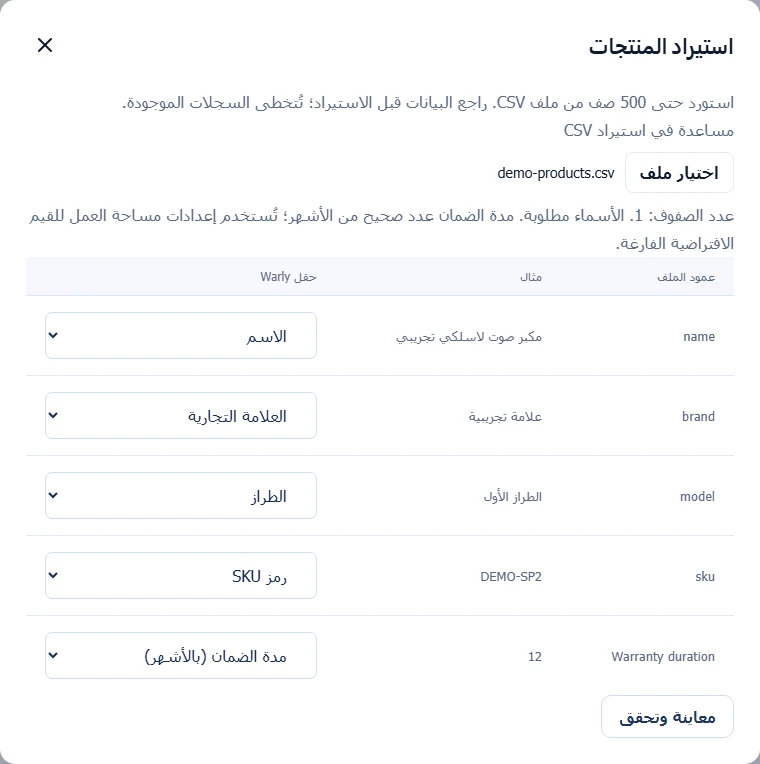مربع استيراد منتجات CSV في Warly يعرض مطابقة أعمدة الملف بحقول المنتجات